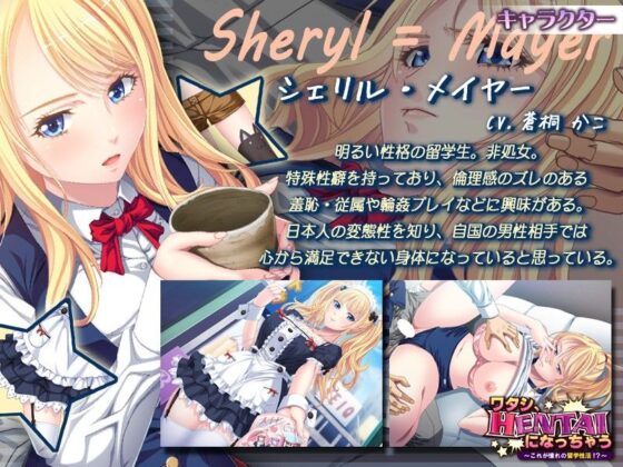I'm Becoming a HENTAI ~ This is the Exchange Student Life I Dreamed Of!? ~