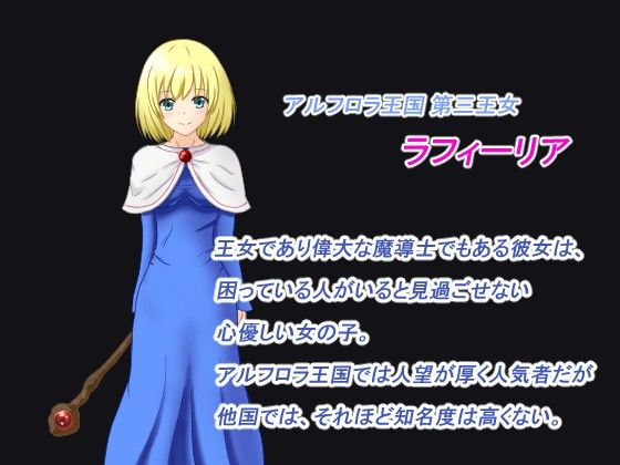 Princess of the Neighboring Kingdom - Raffilia