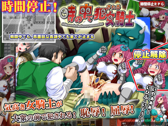 Female Knight Violated in Time - Time Stop RPG 2