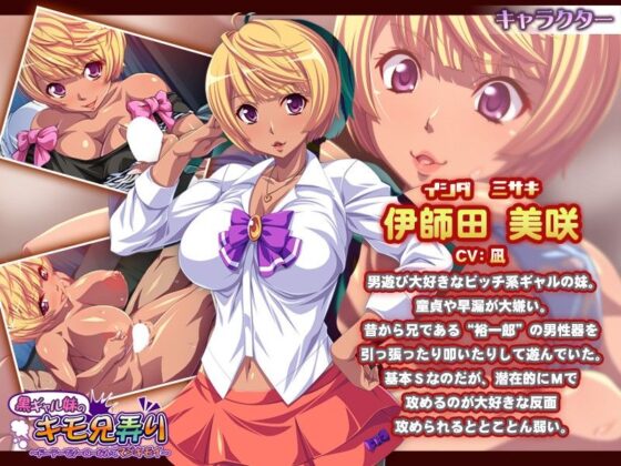 Dark-Skinned Gyaru Sister Teasing - A Virgin Loser Brother