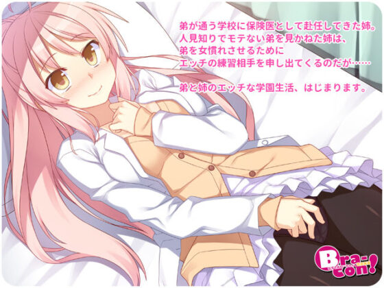 Brocon! Nazusa Onee-chan's Sexual Life Support