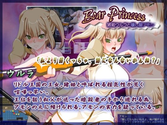 Princess Urla the Boar and Amon the Breaker