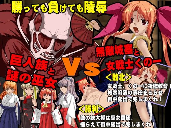 Giants, Shrine Maidens & Kunoichi - Assault on the Fortress