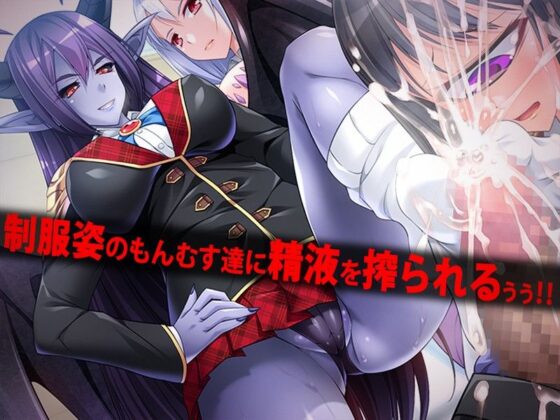 Monster Girls! Reverse Rape Academy