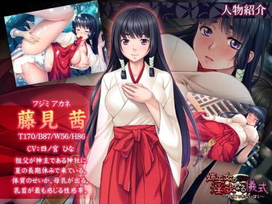Sister Shrine Maiden's Lewd Ritual ~I Can't Hold Back~
