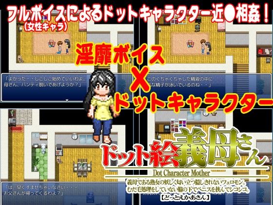 Pixel Art Stepmother (SlitPark) - FANZA Doujin