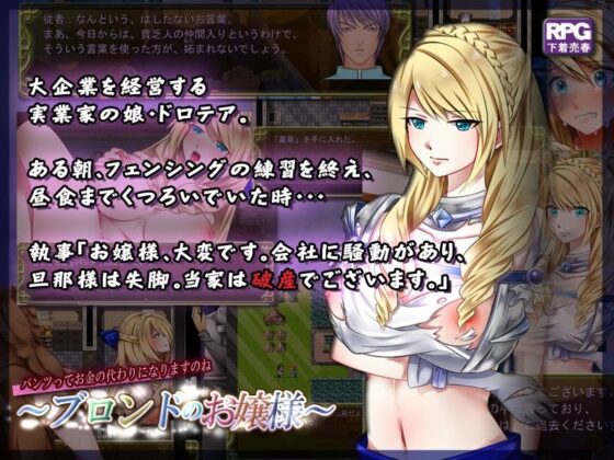 The Blonde Ojou-sama: A Fall into Cunning Vice - FANZA Doujin