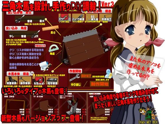 Brother's Wooden Horse Plan Ver.4 (CRAZY SET BOX)