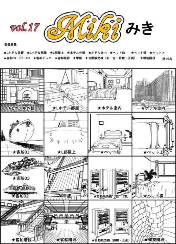 ARMZ Manga Background Collection Vol.17 [Miki] 600dpi