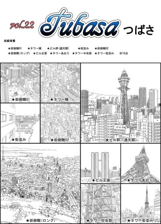 ARMZ Manga Background Collection vol.22 [Tubasa] 600dpi