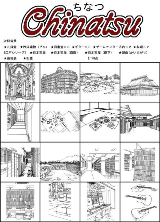 ARMZ Manga Background Collection vol.14 [Chinatsu] 600dpi