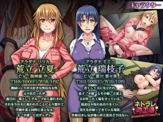 NTR Factory Town - Sorry, I Love You So Much...