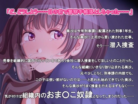 Undercover Detective Misa (Sodom and Gomorrah)