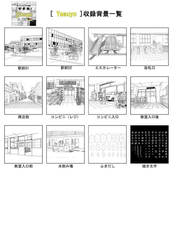 ARMZ Manga Background Collection Vol.8 [Yasuyo] 1200dpi