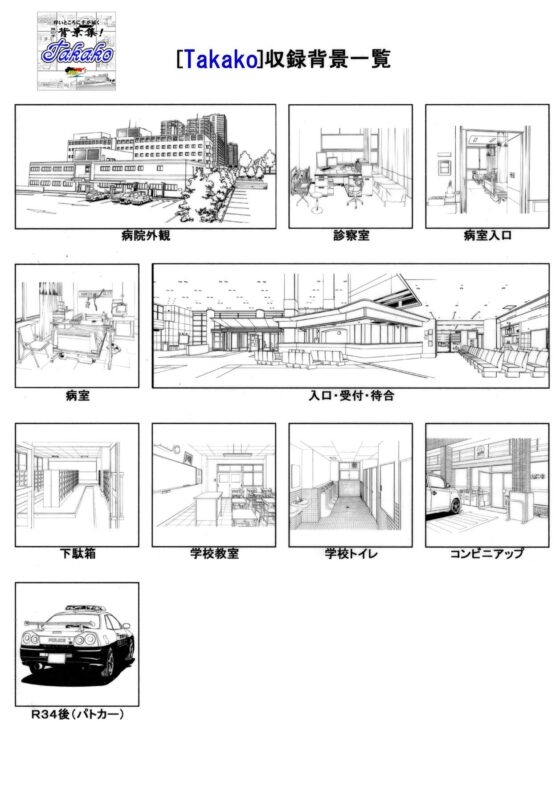ARMZ Manga Background Collection Vol.4 [Takako] 600dpi