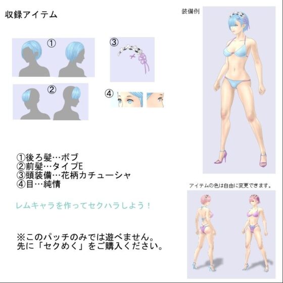 SM14 (1) Rem Hairstyle Add-on Patch (harukoma)