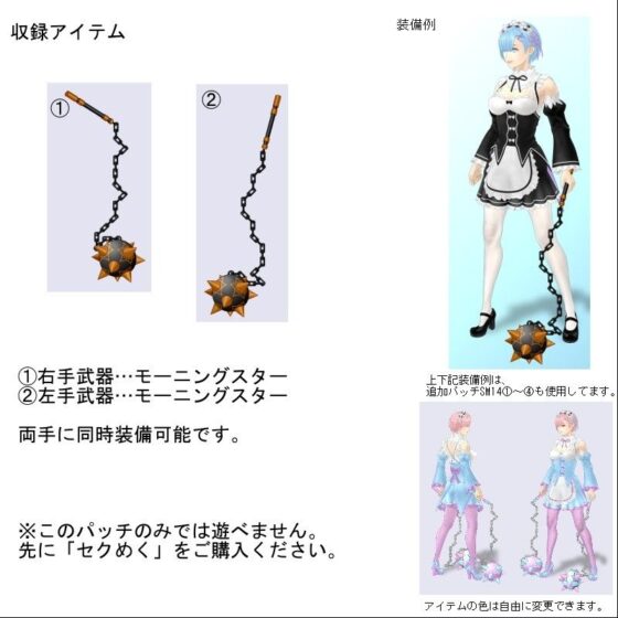 SM14(5) Rem Weapon Addition Patch (harukoma)