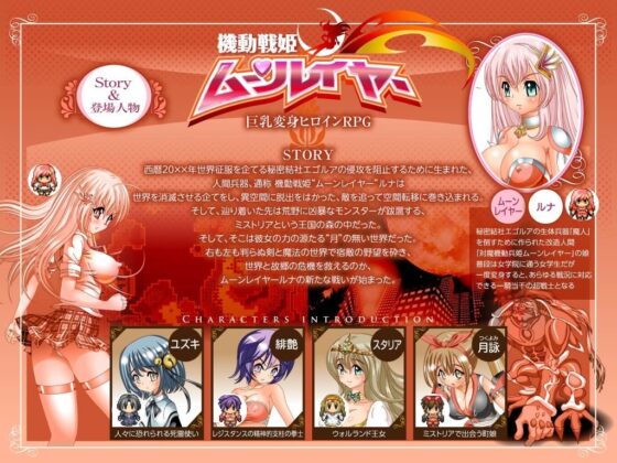 Mobile Battle Heroine Moon Layer
