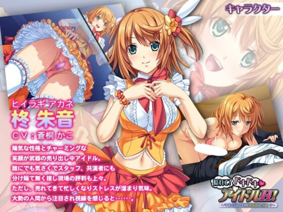 Hide Me! Thrilling Idol H! ~Forbidden Lessons with the Manager~