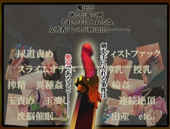 Virgin Hero's Sword ~Virginity Loss = Bad End~