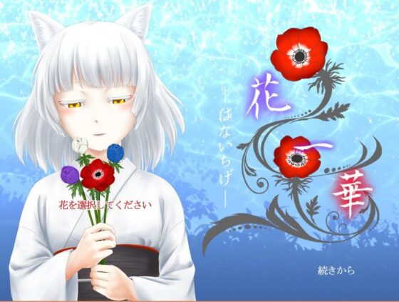 Hana Ichige - A Touching Japanese Fantasy Novel Game