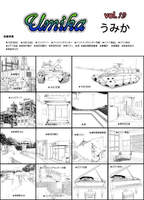 ARMZ Manga Background Collection vol.19 [Umika] 1200dpi