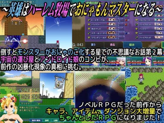 Onyamon 2: The Hero and Monster Ranch Livestock Girls