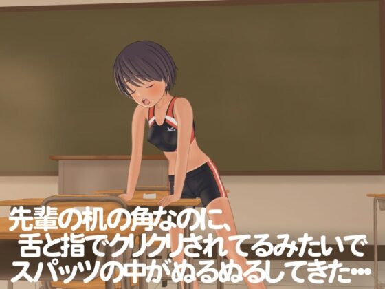 Track Spats - How I Met Mikami-chan