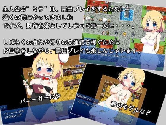 RPG Exhibitionist Play Game 2: Job Edition