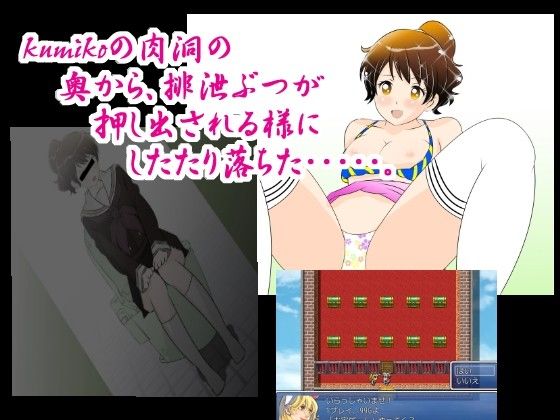 Sound of Kumi's Secrets - A Peeping Game