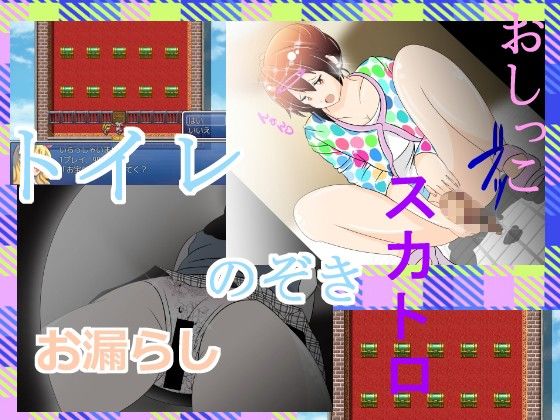 ★☆ Peeping Game 'Chuunibyou Wants to Wet Themselves'