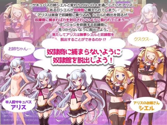 Sister Succubus and the Lewd Mansion Ver.1.1