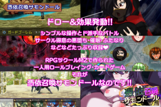 Possession Summoning Summondoll (PLUTO)