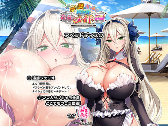 More Impregnation! Fiery Breast Otherworld Maid Academy - Append Disk + Binaural ASMR Drama CD