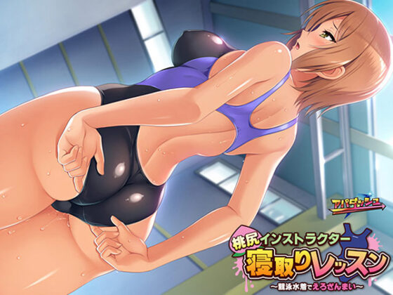Peach Butt Instructor NTR Lesson ~Competitive Swimsuit Indulgence~