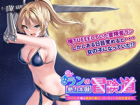 Ran's Lazy Adventure ~The Weakest Female Knight Turned into Sex Slave~