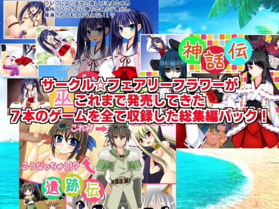 Circle★FairyFlower 7-Work Complete Collection+