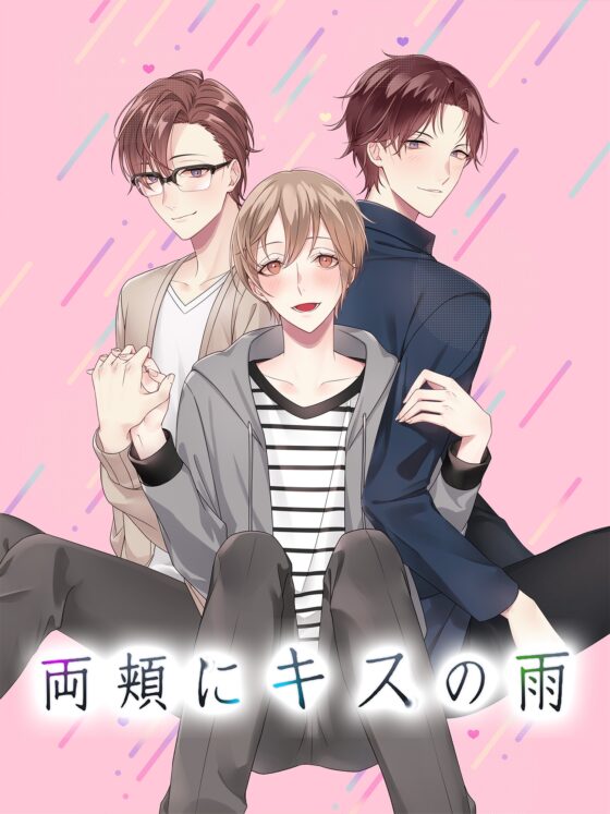 BL: A Rain of Kisses on Both Cheeks - Otome Yaoi Game