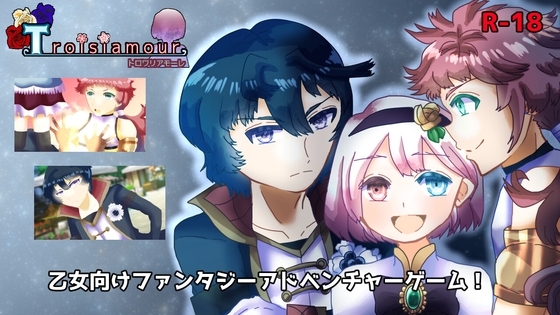 Troisiamour～Android Version～ [Rain Tiara]
