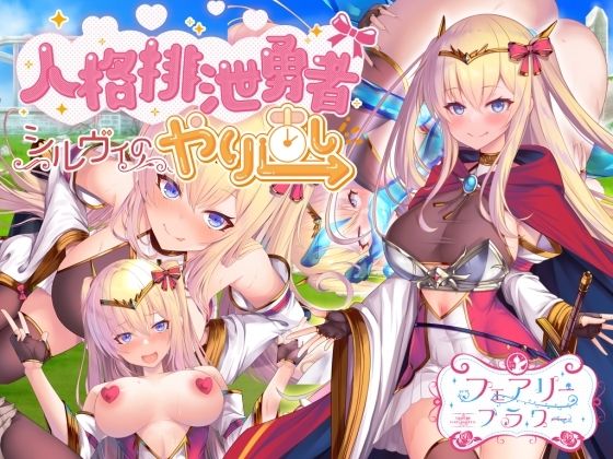 Personality Excretion Hero Sylvie's Do-Over [Mousepad Bundle]