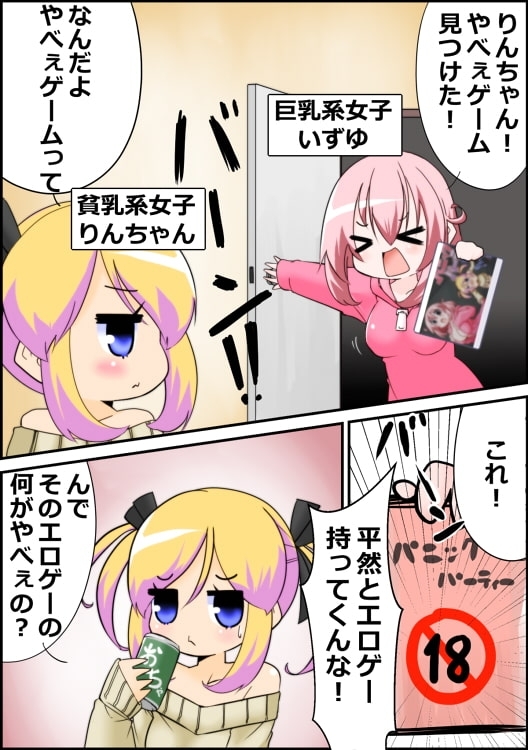 Panic Party [DL Play Box Ver.]