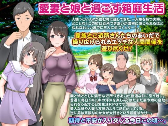 Infidelity and Cuckolding: Diorama Life with Wife and Daughter