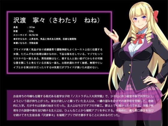 Hypnosis Watch: Does the Blonde Student Council President Moan Lewdly?