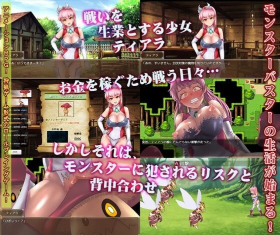 Monster Buster G -TIARA FRONTIER- [DL Play Box Ver.]