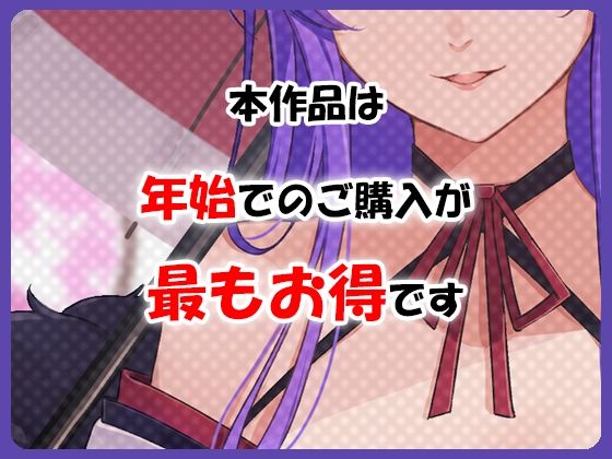 【Mini Game】New Year's Visit with Her ~2024 Ver.~ (Airlcx)