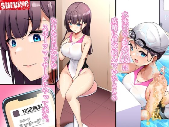 Addicted to Oil Massage - Motion Comic Version [survive]