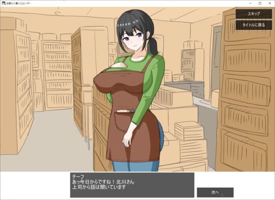 Touching Married Woman Simulator