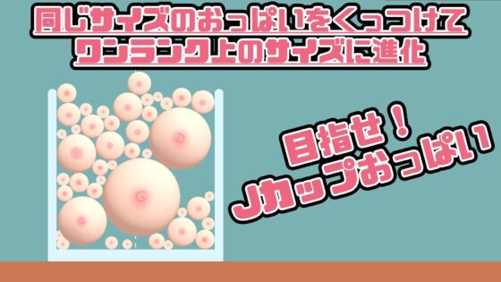 Boobs Galore Game (useros) - FANZA Doujin