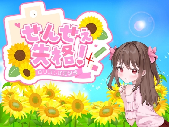 [Smartphone Ver.] Teacher Unqualified! [Routhe]