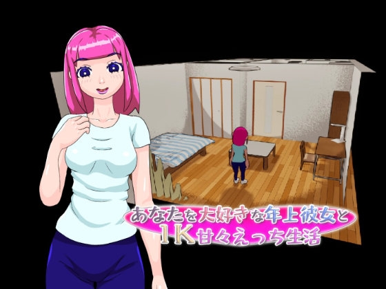 Sweet Daily Life in a 1K Apartment with Your Older Girlfriend [afoten]
